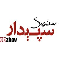 لوگوی فروشگاه سپیدار 2 - فروش مبلمان و صندلی اداری