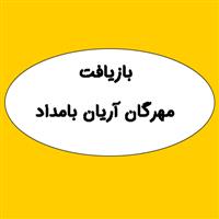 لوگوی مهرگان آریان بامداد - بازیافت ضایعات