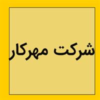 لوگوی مهرکار - قالب سازی صنعتی