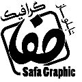 لوگوی تابلوسازی صفا گرافیک - تابلو سازی