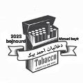 دخانیات احمد بیک