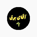 لوگوی فروشگاه آقای برق - صنایع برق و الکترونیک