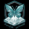 کفسابی شاپرک