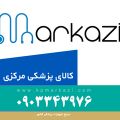 کالای پزشکی مرکزی
