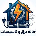 خانه برق و تاسیسات