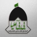 آستان مقدس امامزاده بی بی علیا (س)