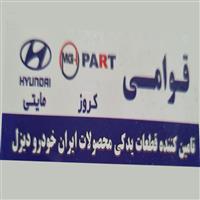 لوگوی فروشگاه قوامی - فروش لوازم یدکی خودرو