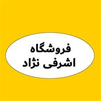 لوگوی فروشگاه اشرفی نژاد - فروش نایلون و نایلکس