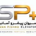 آسانسور سیوان پیشرو آسانبر