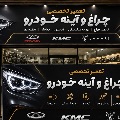 لوگوی خدمات چراغ و اینه بغل جلالی - شیشه و آینه اتومبیل