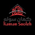 شرکت کمان سوله مازندران