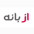 لوگوی فروشگاه از بانه - واردات لوازم خانگی