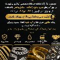 کارگاه آبکاری بدلیجات جنتی