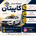 آموزشگاه کاپیتان
