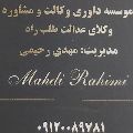 لوگوی موسسه وکلای عدالت‌طلب راد - موسسه حقوقی
