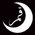 تولید و پخش عمده پرچم و کتیبه قمر