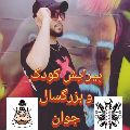آرایشگاه پیرایش جوان کودک و بزرگسال
