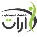 لوگوی کلینیک فیزیوتراپی آرات