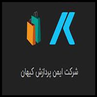 لوگوی شرکت ایمن پردازش کیهان - فروشگاه اینترنتی