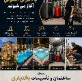 پیمانکار پروژه های ساختمانی و تاسیسات بختیاری