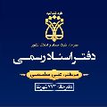 دفتر اسناد رسمی شماره 773شهرضا - سلیمی، علی