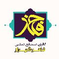 گالری و کارگاه صنایع دستی فاخر شیراز
