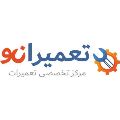 تعمیرگاه لوازم خانگی تعمیرانو