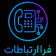 فرا ارتباطات - خدمات نصب و تعمیر سانترال