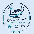 کافی نت معین