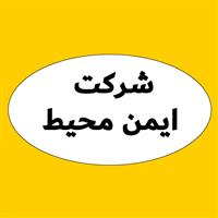 لوگوی شرکت ایمن محیط - بهداشت حرفه ای و طب کار