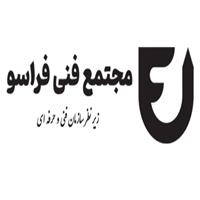 لوگوی مجتمع فنی فراسو - آموزشگاه فنی و حرفه ای