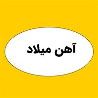 لوگوی میلاد - فروش آهن