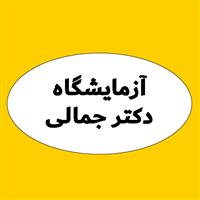 لوگوی آزمایشگاه دکتر جمالی - آزمایشگاه تشخیص طبی