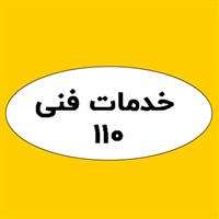 لوگوی خدمات فنی 110 - تعمیرگاه و تون آپ خودرو