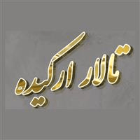 لوگوی تالار پذیرایی ارکیده