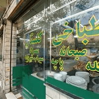 طباخی گلستان