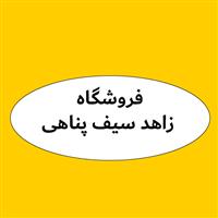 لوگوی فروشگاه زاهد سیف پناهی - فروش روغن صنعتی
