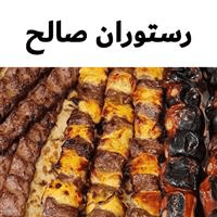 لوگوی رستوران صالح