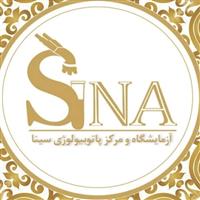 لوگوی آزمایشگاه سینا - تبریز - آزمایشگاه پاتوبیولوژی