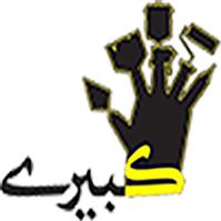 بازرگانی کبیری