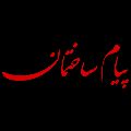 لوگوی پیام ساختمان و تاسیسات - نشریه