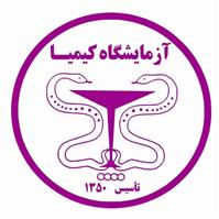 لوگوی آزمایشگاه کیمیا - آزمایشگاه پاتوبیولوژی