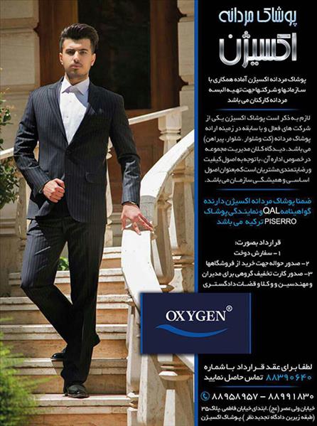 بازرگانی پوشاک اکسیژن - فروش لباس مردانه شماره 1