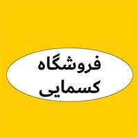 لوگوی فروشگاه کسمایی - فروش روغن صنعتی