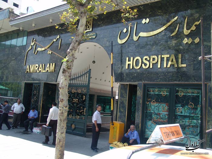 بیمارستان امیراعلم - بیمارستان گوش حلق و بینی شماره 1