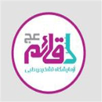لوگوی آزمایشگاه قائم - قم - آزمایشگاه تشخیص طبی