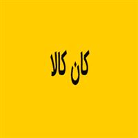 لوگوی کان کالا - طراحی و تولید قطعات صنعتی