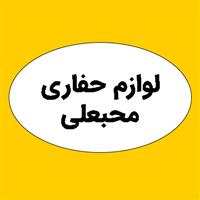 لوگوی محب علی - فروش تجهیزات و لوازم حفاری