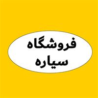 لوگوی فروشگاه سیاره - فروش نایلون و نایلکس