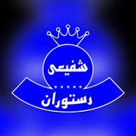 لوگوی رستوران برادران شفیعی